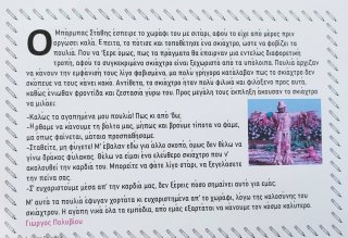 Ιστοριούλα για το σκιάχτρο