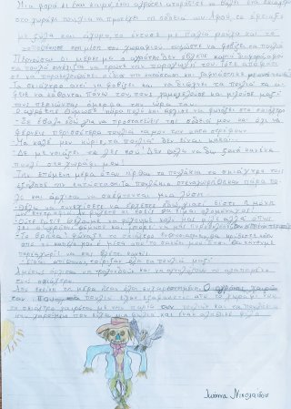 Ιστοριούλα για το σκιάχτρο