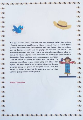 Ιστοριούλα για το σκιάχτρο