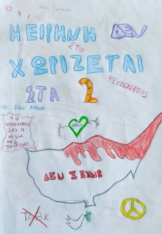 Καταδίκη ψευδοκράτους