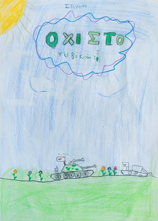 Καταδίκη ψευδοκράτους