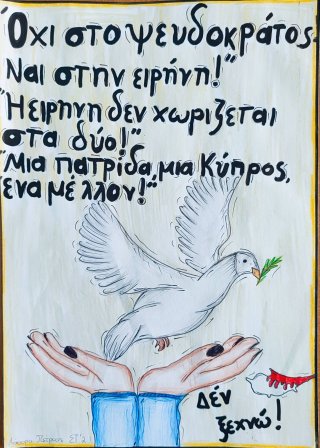 Καταδίκη ψευδοκράτους