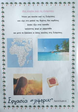 Γράφουμε λίμερικ