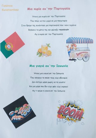 Γράφουμε λίμερικ