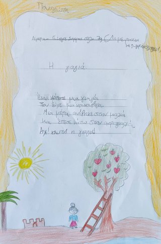 Γράφουμε λίμερικ