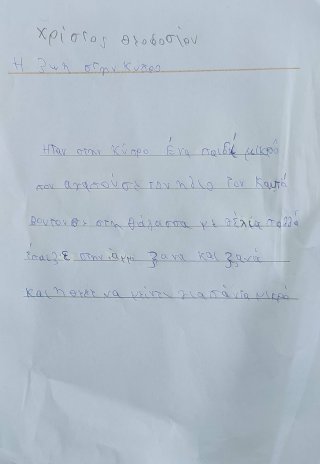 Γράφουμε λίμερικ