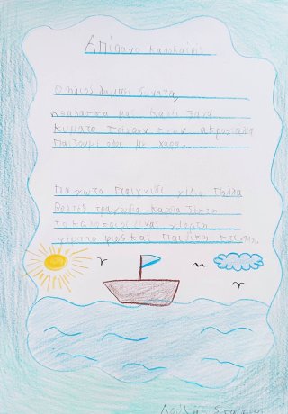 Ποίημα Φθινόπωρο-Καλοκαίρι