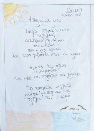 Ποίημα Φθινόπωρο-Καλοκαίρι