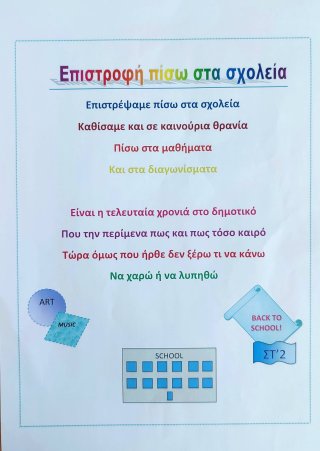 Ποίημα Φθινόπωρο-Καλοκαίρι