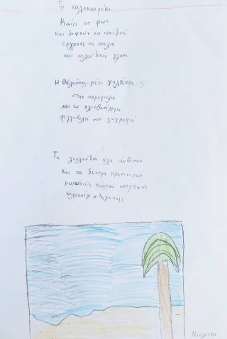 Ποίημα Φθινόπωρο-Καλοκαίρι