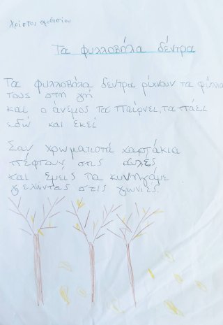 Ποίημα Φθινόπωρο-Καλοκαίρι