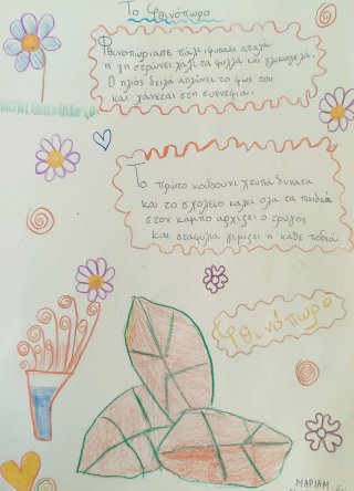 Ποίημα Φθινόπωρο-Καλοκαίρι