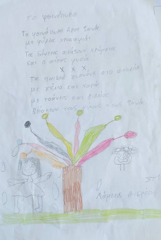 Ποίημα Φθινόπωρο-Καλοκαίρι