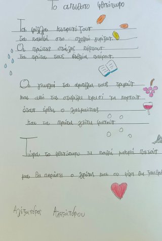 Ποίημα Φθινόπωρο-Καλοκαίρι