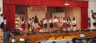 Χριστουγεννιάτικη Γιορτή