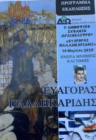 Αδελφοποίηση Σχολείου