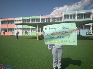 "Μοναδικά Χαμόγελα"