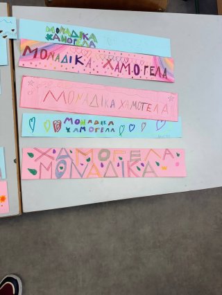 "Μοναδικά Χαμόγελα"