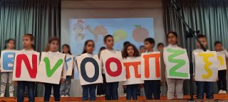 Γιορτή των Γραμμάτων