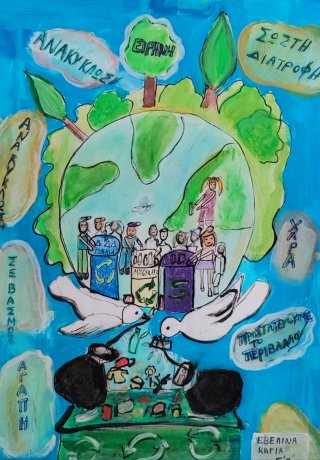 "Διαχείριση σκουπιδιών-Καθαριότητα"