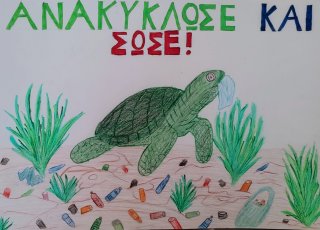 "Διαχείριση σκουπιδιών-Καθαριότητα"