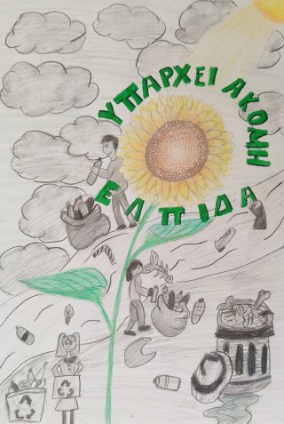 "Διαχείριση σκουπιδιών-Καθαριότητα"