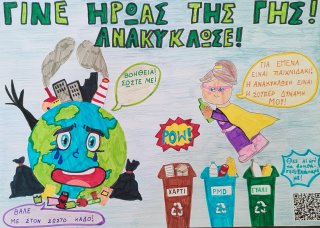 "Διαχείριση σκουπιδιών-Καθαριότητα"