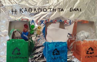 "Διαχείριση σκουπιδιών-Καθαριότητα"