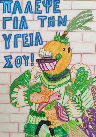 "Τρέφομαι σωστά και υπεύθυνα"