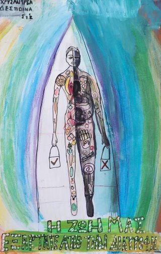 "Τρέφομαι σωστά και υπεύθυνα"