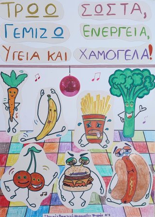 "Τρέφομαι σωστά και υπεύθυνα"