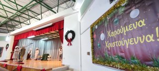 Χριστουγεννιάτικη Γιορτή