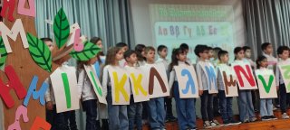 Γιορτή των Γραμμάτων