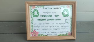 Περιβαλλοντική εκδρομή Στ' τάξης